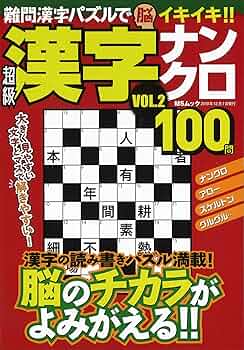 【中古】 漢字ナンクロ １/インフォレスト/インフォレスト株式会社 Amazon.co.jp: インフォレスト: 本