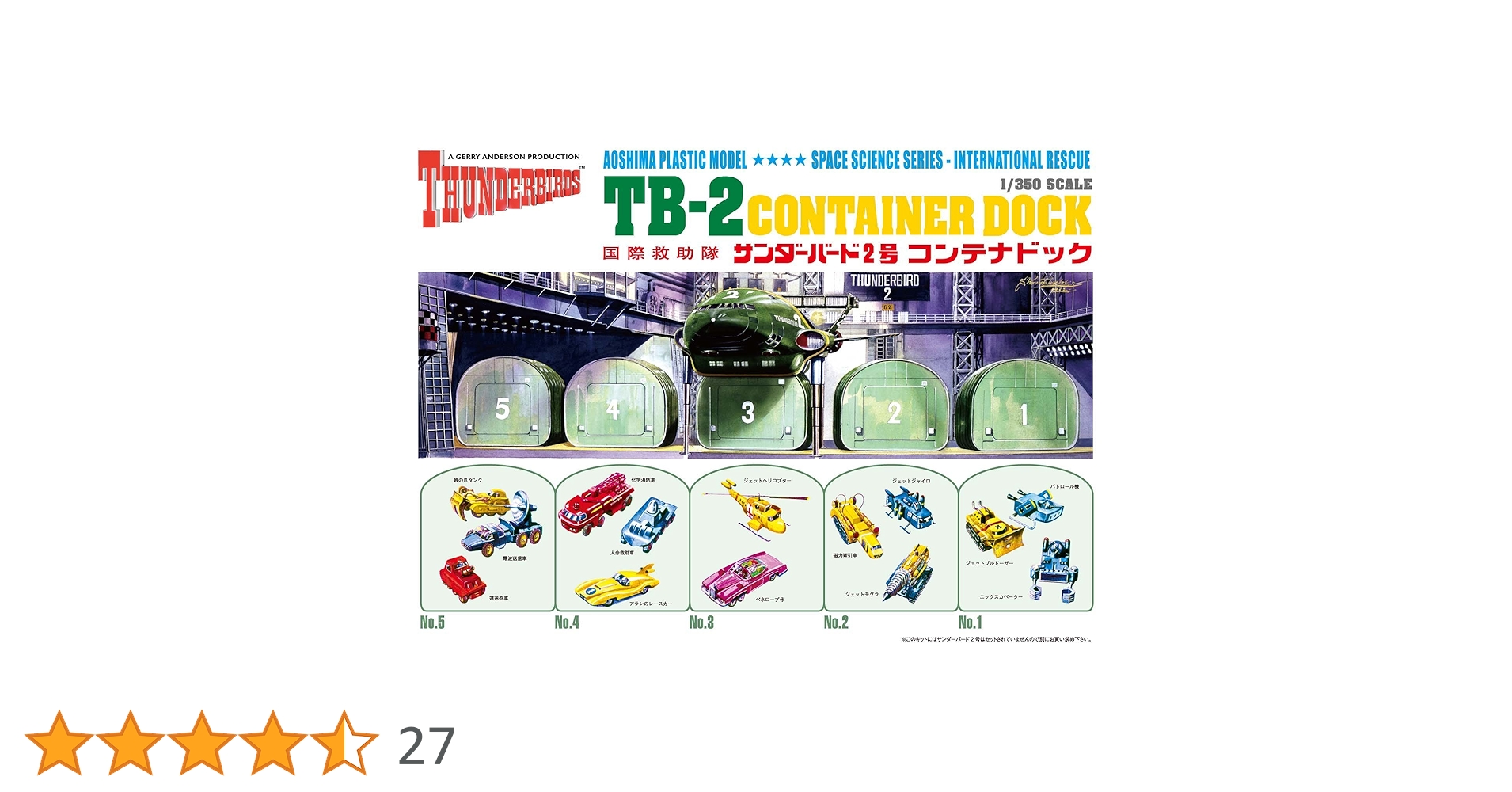 サンダーバード TB-2 1/350 トリプルコンテナ 秘密基地 3個 まとめ サンダーバード TB-2 1/350 トリプルコンテナ 秘密基地 3個