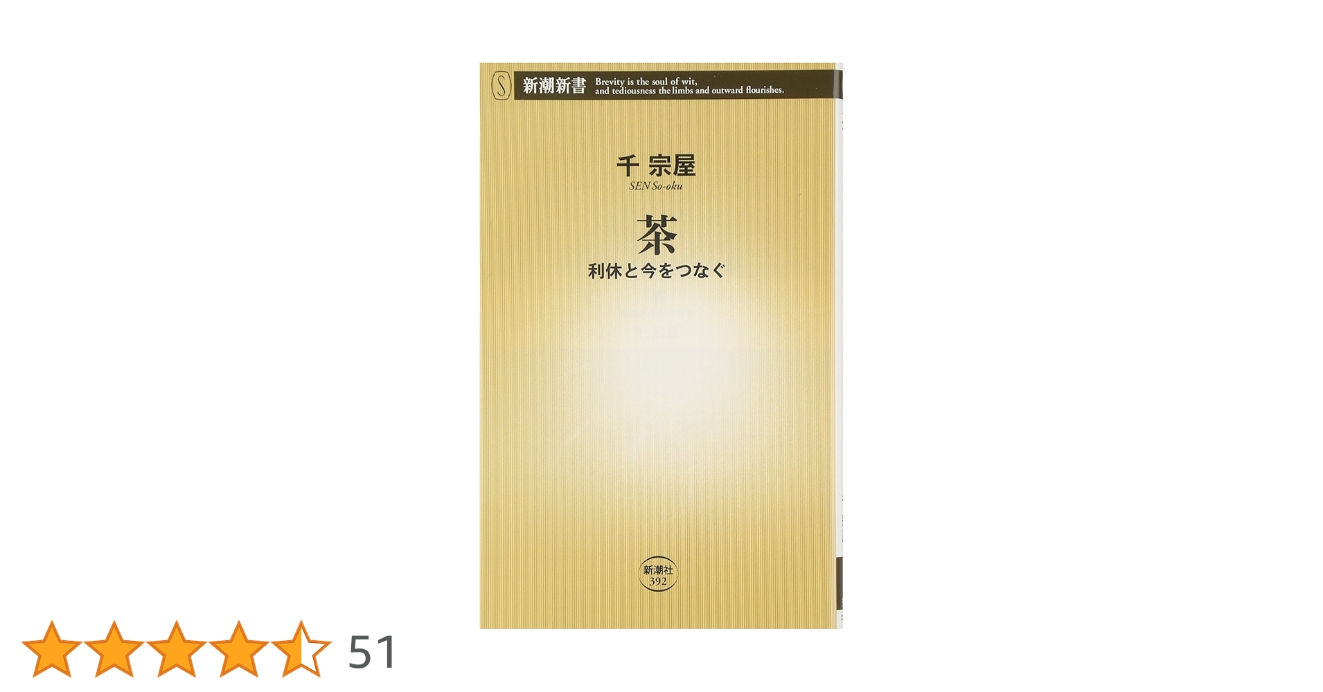 【送料無料❗️お買い得貴重本2冊セット‼️】千家十職、利休大辞典 千利休 茶道具 茶―利休と今をつなぐ―』 千宗屋 | 新潮社