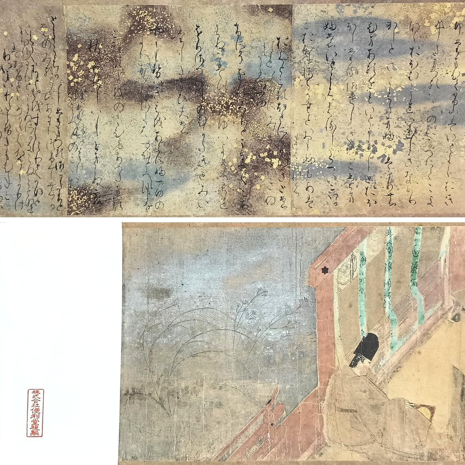 Amazon.co.jp: 源氏物語絵巻 縮小版絵巻物 便利堂 伝統的職人手作り