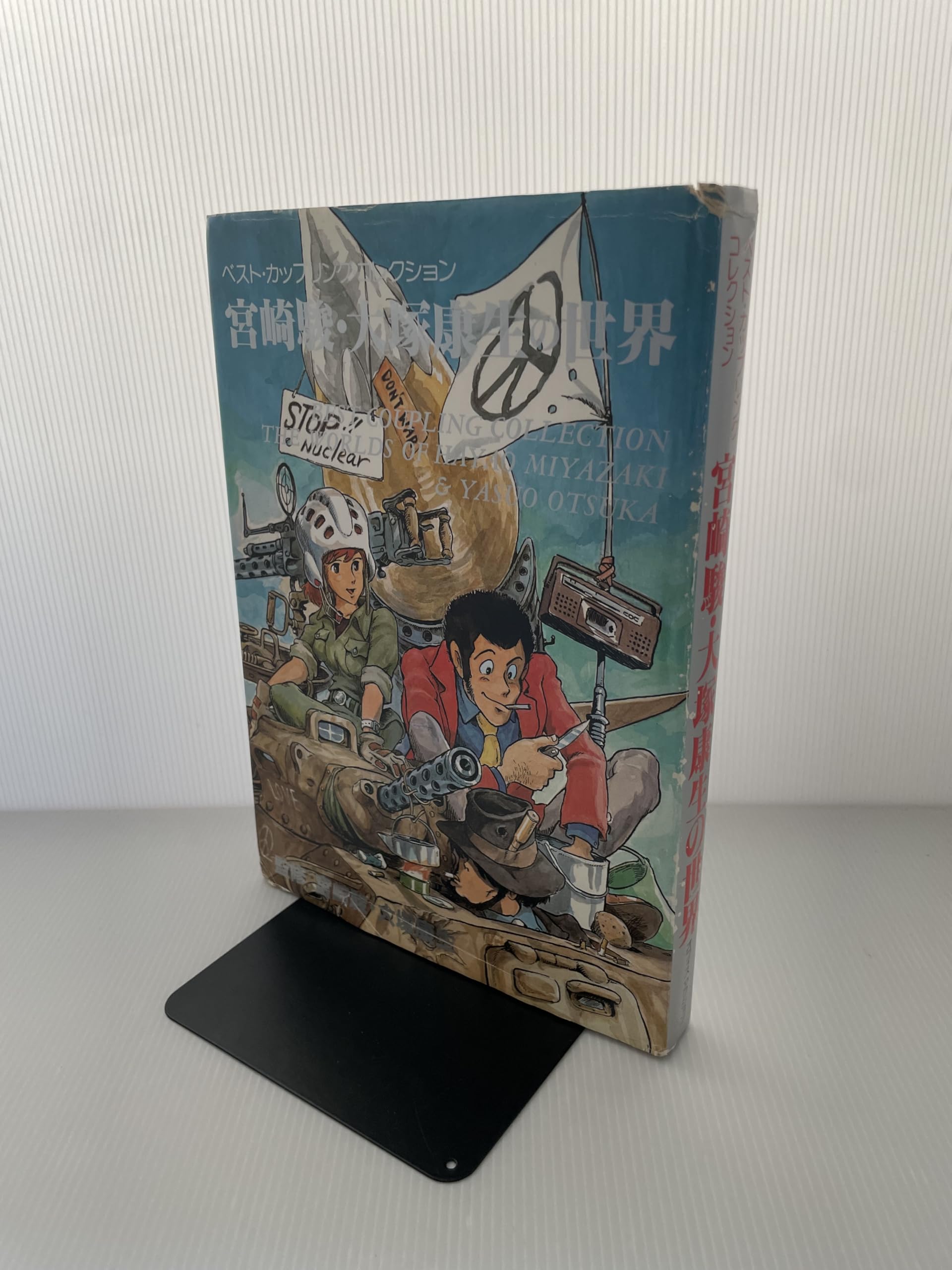 ジブリ初版】宮崎駿 大塚康生の世界【美品】 Amazon.co.jp: 宮崎駿・大塚