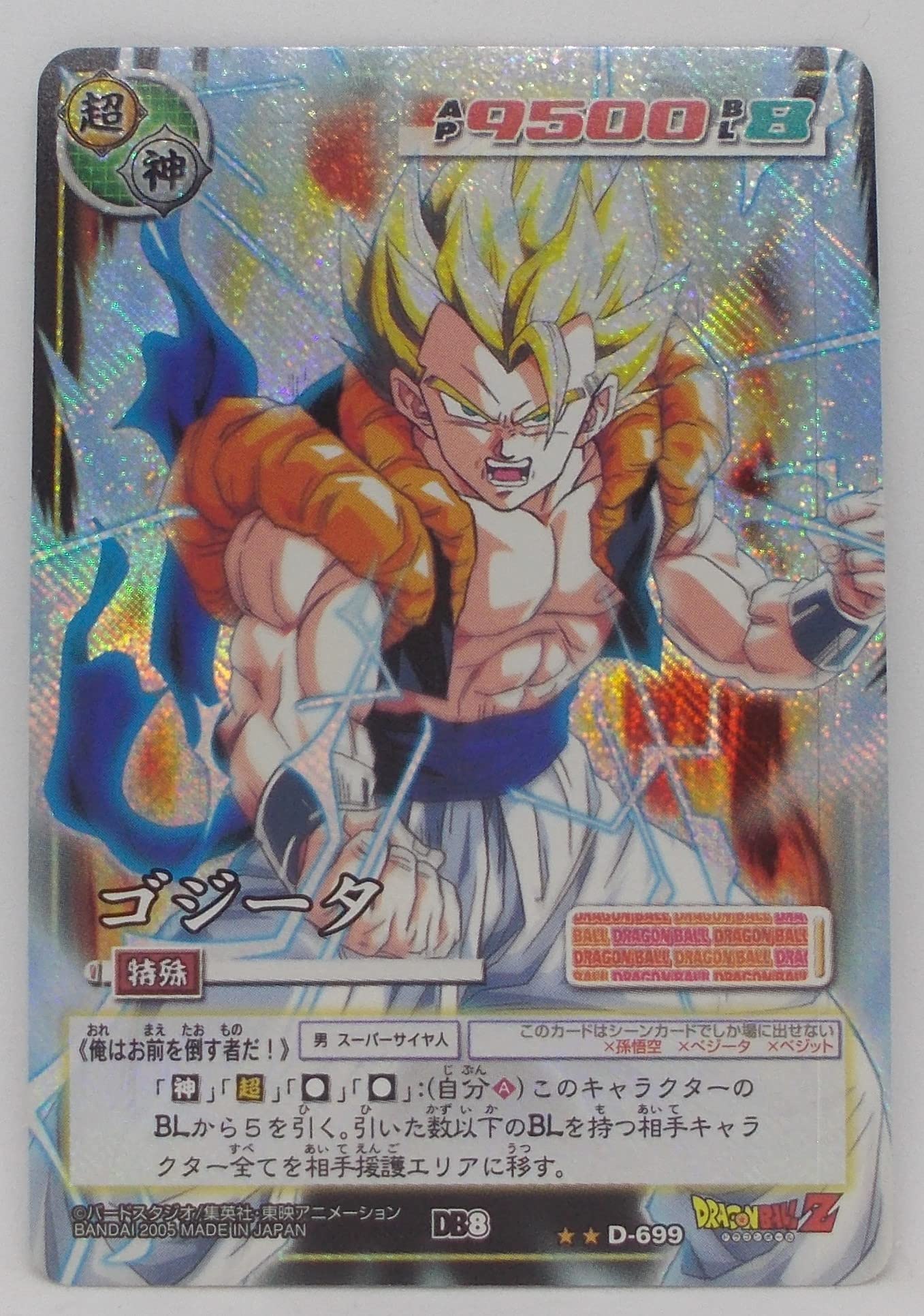 Amazon.co.jp: 【D-699 粒キラ】ゴジータ／ドラゴンボール DRAGON BALL 