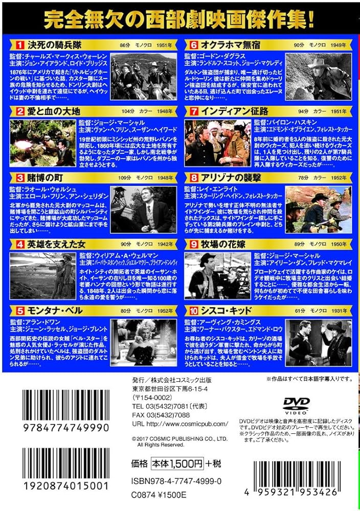 Amazon.co.jp: 西部劇 パーフェクトコレクション オクラホマ無宿