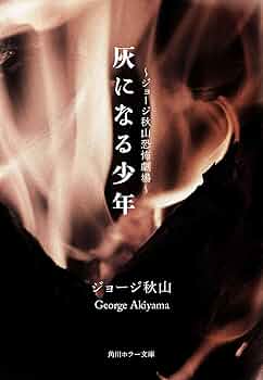 ジョージ秋山「どはずれ天下一」全25話 未単行本作品 ジョージ秋山「どはずれ天下一」全25話 未単行本作品 - メルカリ
