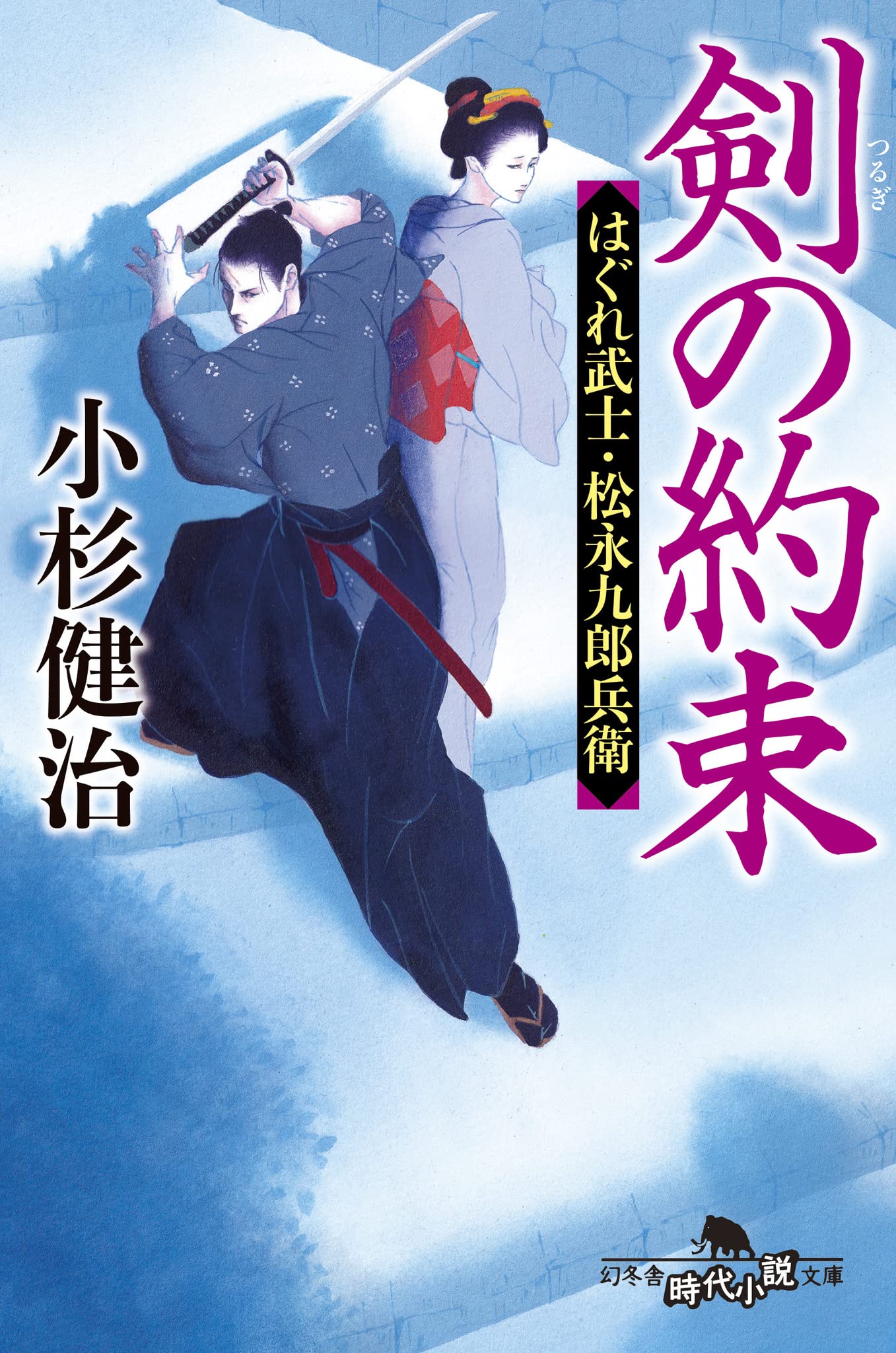 「松永氏新流剣術拾ニ組之表」松永玄番 天明九年 1巻|兵法 江戸時代 松永氏新流剣術拾ニ組之表」松永玄番 天明九年