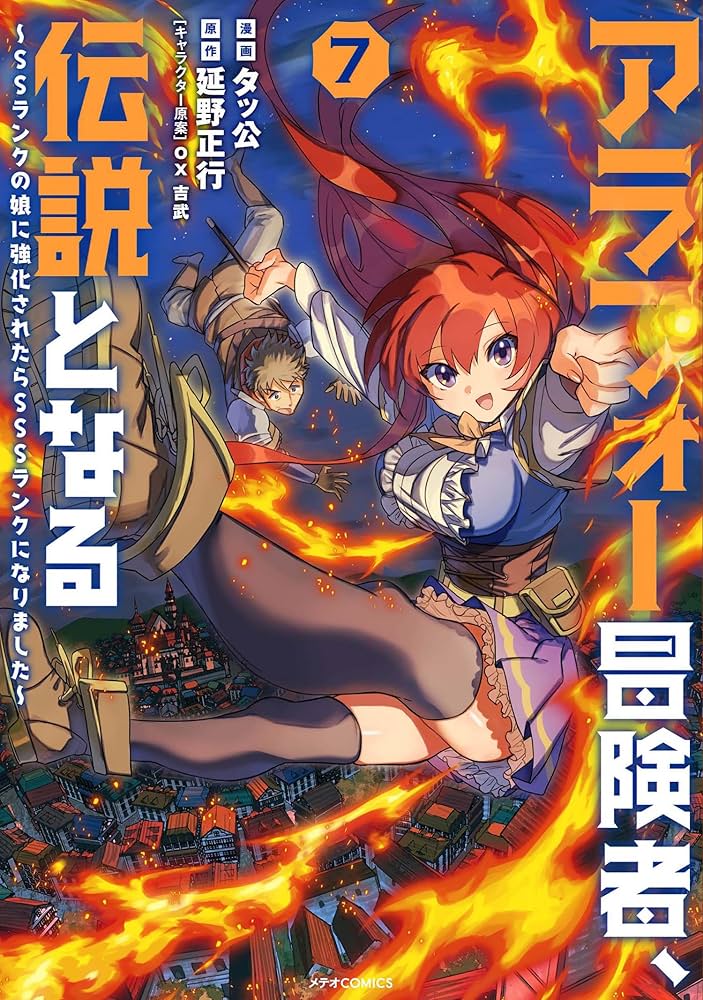 アラフォー冒険者、伝説となる ～SSランクの娘に強化されたらSSS