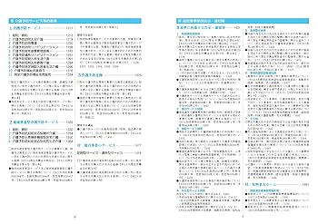 介護報酬の解釈 3冊セット　R6.4月版　新品 Amazon.co.jp: 介護報酬の解釈3QA・法令編 (令和3年4月版) : 本