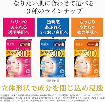 超浸透3Dマスク　20箱セット Amazon.co.jp: 肌美精 超浸透3Dマスク エイジングケア 保湿 4枚×3