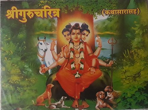 Shri Gurucharitra श्री गुरुचरित्र (पारायण ग्रंथ)- (मराठी कथासारासह) (Marathi)