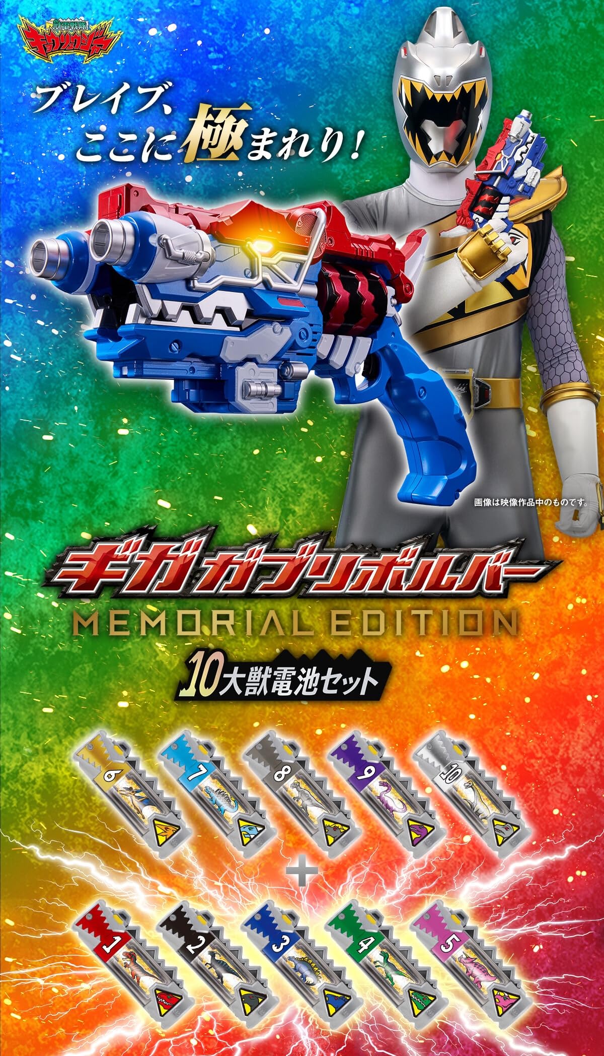 ギガガブリボルバー メモリアルエディション 10大獣電池セット #226 Amazon.co.jp: ギガガブリボルバー MEMORIAL EDITION 10大獣電池セット