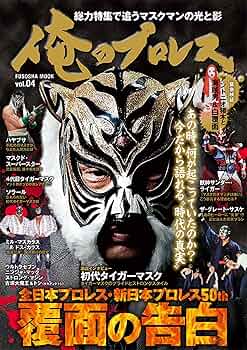 【中古】 風雲プロレス３０年 力道山からタイガー・マスクまで 第１２巻/有朋堂/真樹日佐夫 中古】 風雲プロレス30年 力道山からタイガー・マスクまで 第