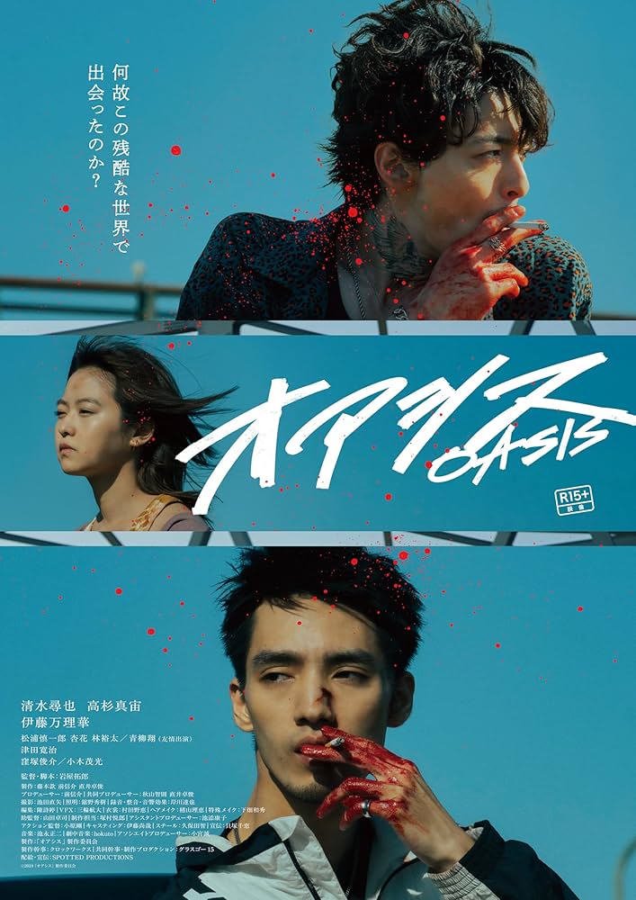東京オアシス [Blu-ray] tf8su2k Amazon.co.jp: オアシス 豪華版 [Blu-ray] : 清水尋也, 高杉真宙
