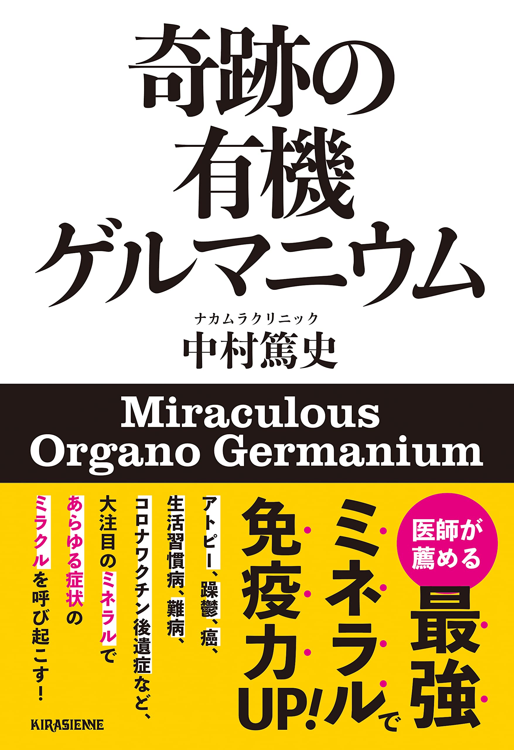 有機ゲルマニウム