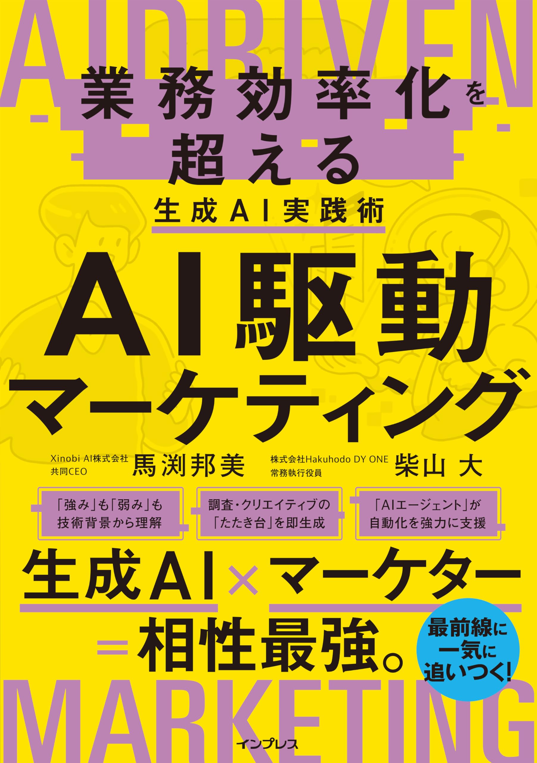 AI マーケティング　本　まとめ売り 81C09LVXRdL.jpg