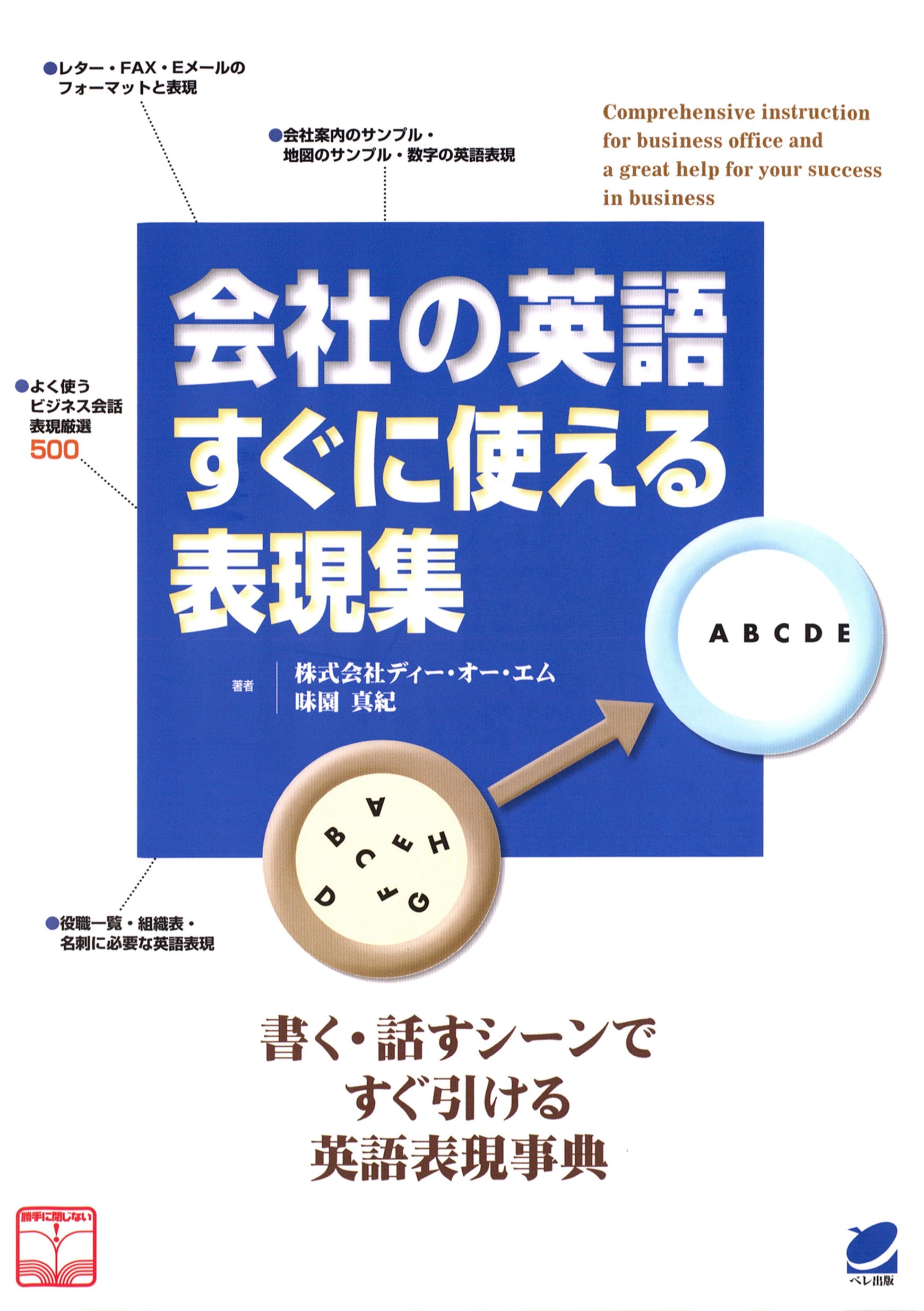 たったの６８パタ－ンでこんなに話せるビジネス英会話 たったの68パターンでこんなに話せるビジネス英会話 [CDB | 味園