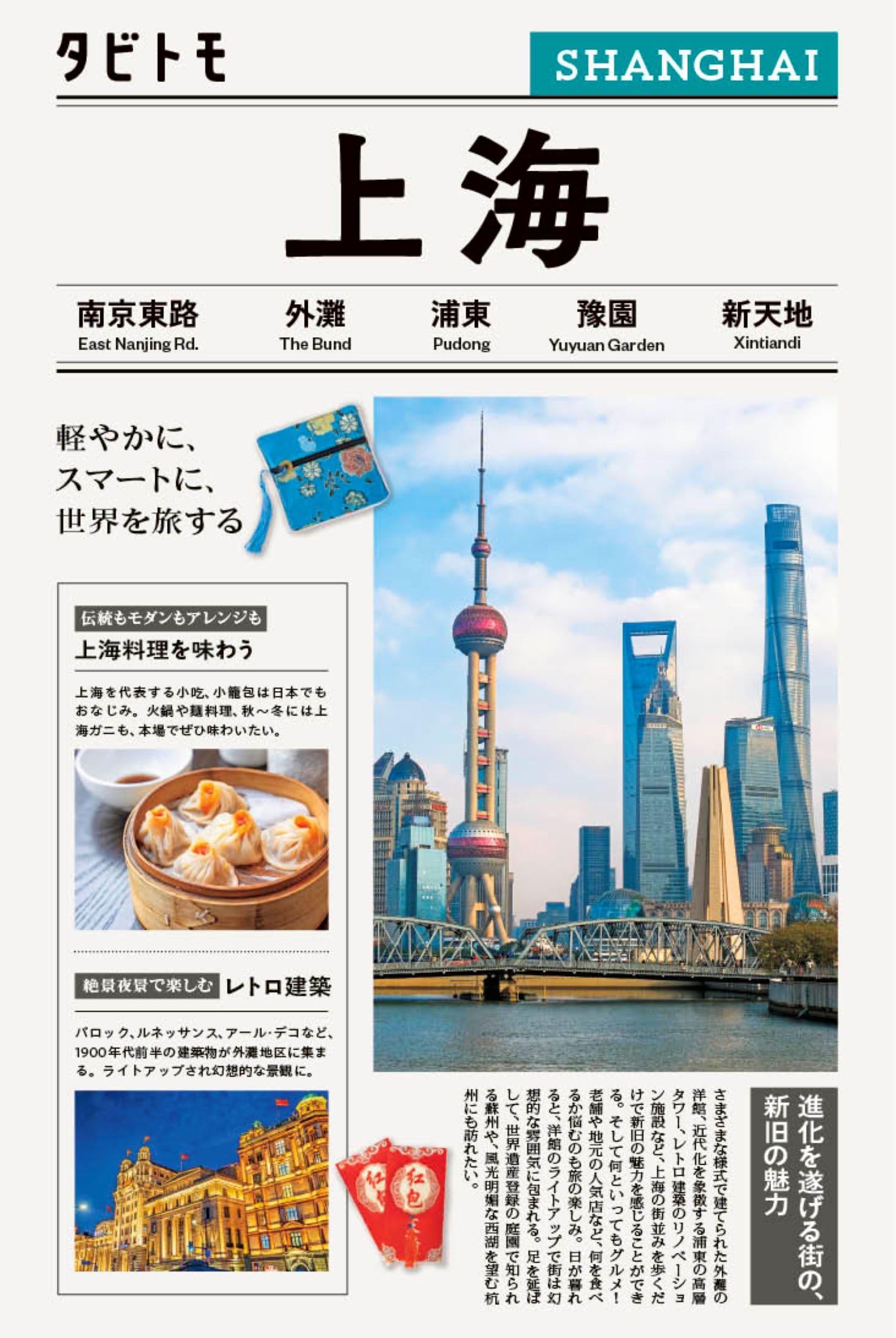 Amazon.co.jp: タビトモ上海 : JTBパブリッシング 旅行ガイド