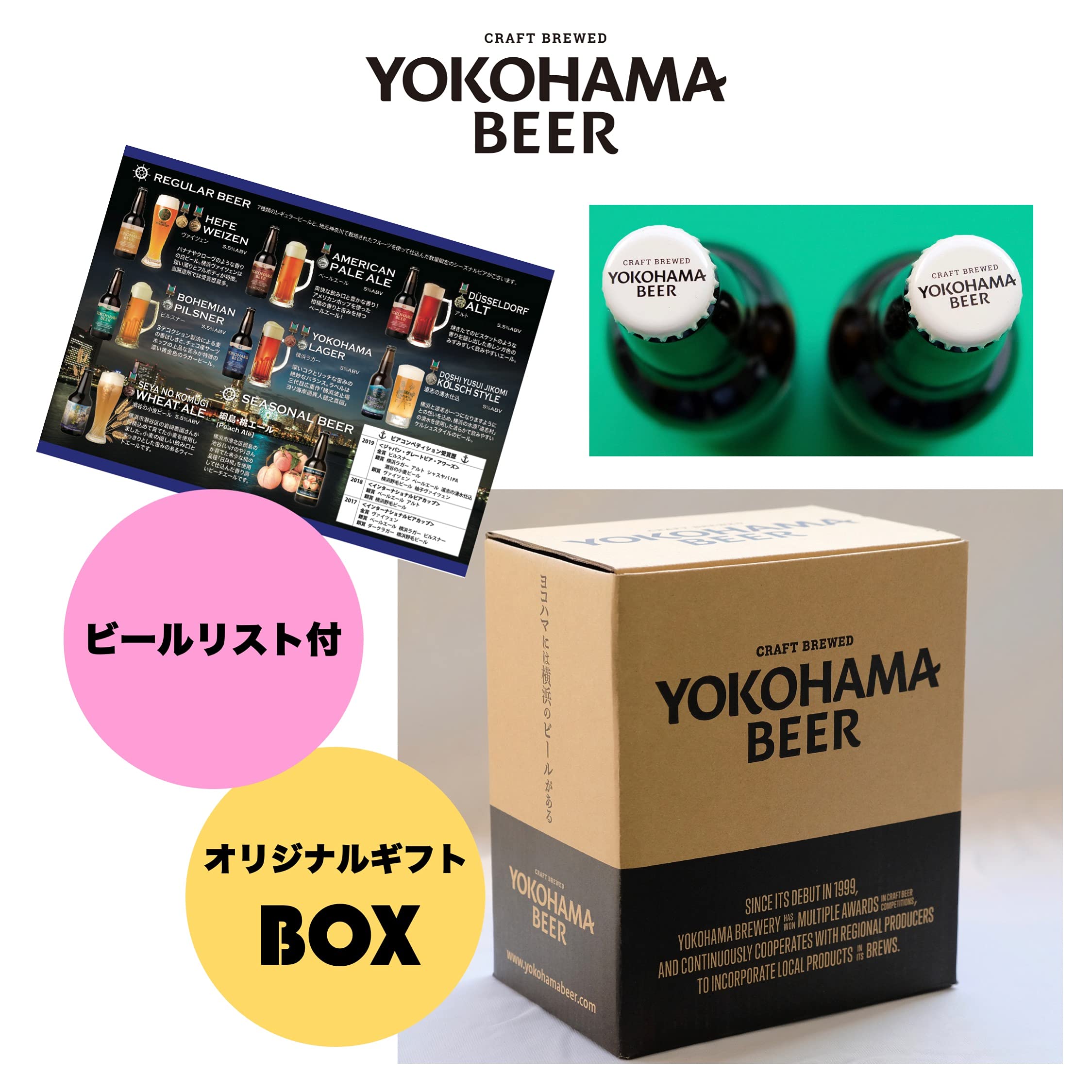 YOKOHAMA BEER 6本セット✖️2 12本セット オファー ギフトボックス
