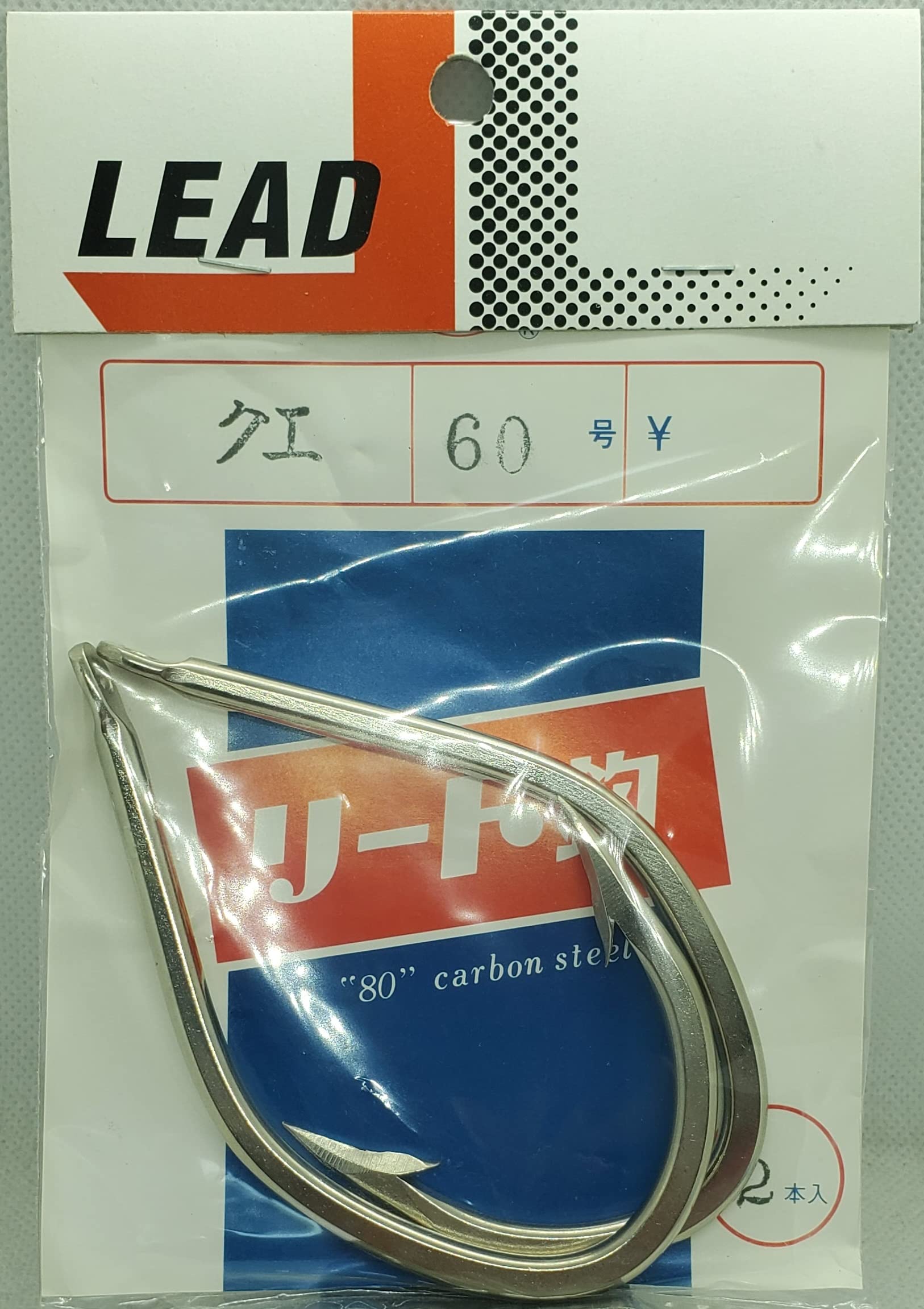 Amazon.co.jp: リード LEAD クエ針 穴開き 60号 2本入り : ペット用品