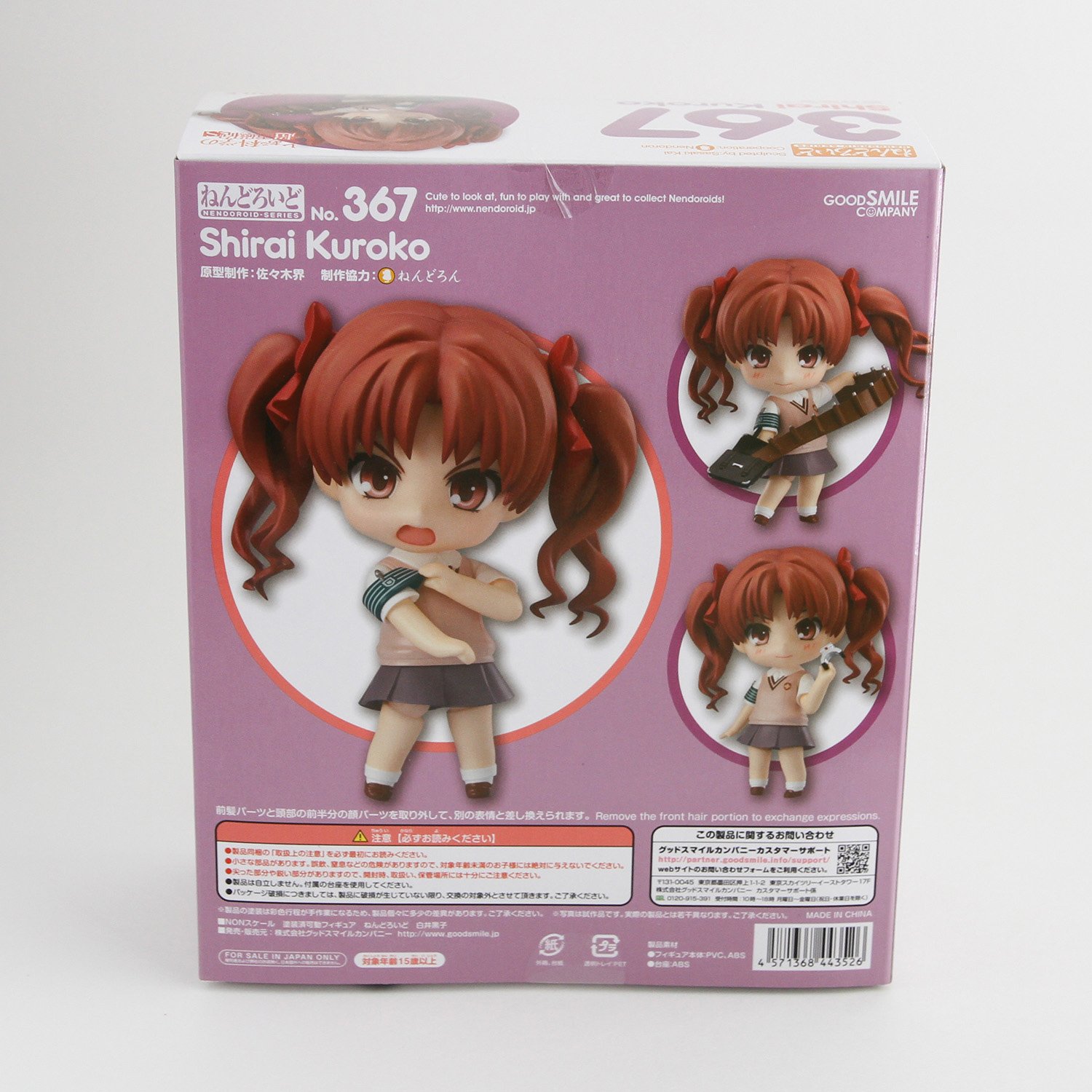 Amazon.co.jp: とある科学の超電磁砲 S ねんどろいど 白井黒子 (ノン 