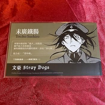 文豪ストレイドッグス 文スト 江戸川 乱歩 名刺 台湾特典 カード 原作柄 文豪ストレイドッグス 文スト 江戸川乱歩 名刺 海外特典 カード