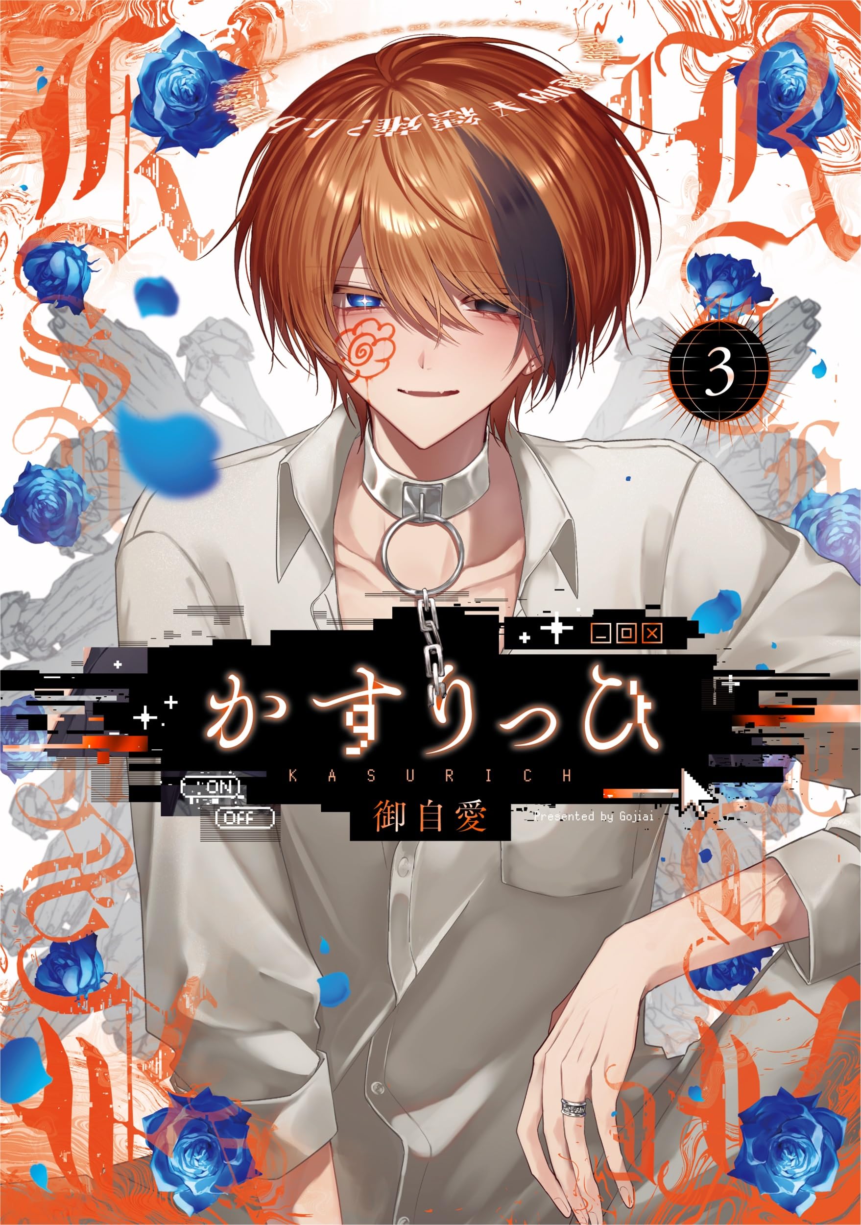Amazon.co.jp: かすりっひ(3)特装版 小冊子付き (SEコミックス