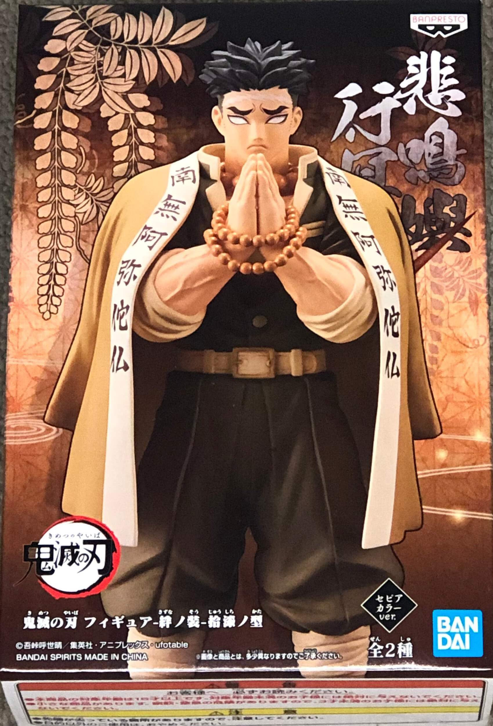 Amazon.co.jp: 鬼滅の刃 フィギュア 絆ノ装 拾漆ノ型 悲鳴嶼行冥