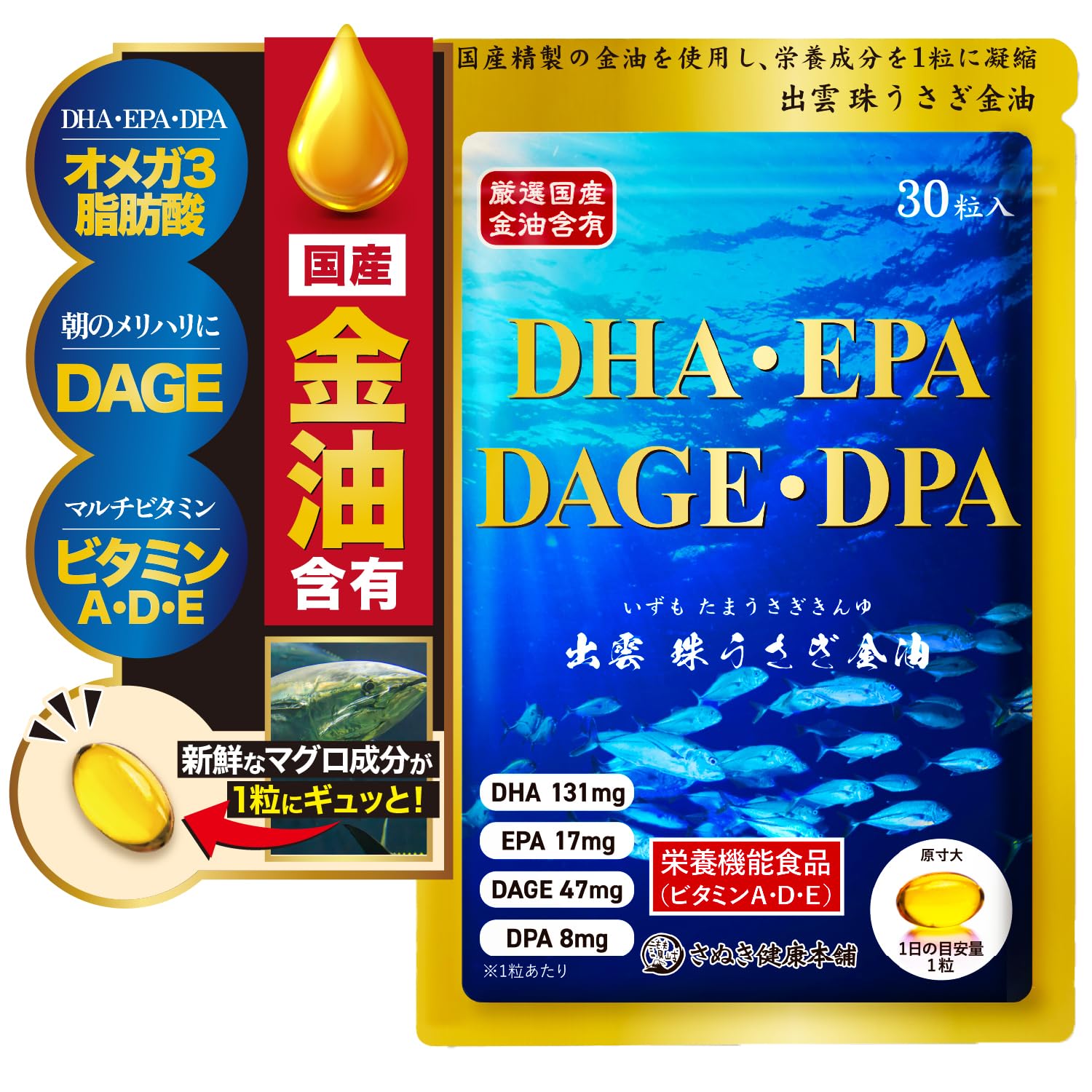 Amazon | DHA・EPA・DPA・DAGE・30粒(1日1粒30日分) 国産オメガ3 栄養