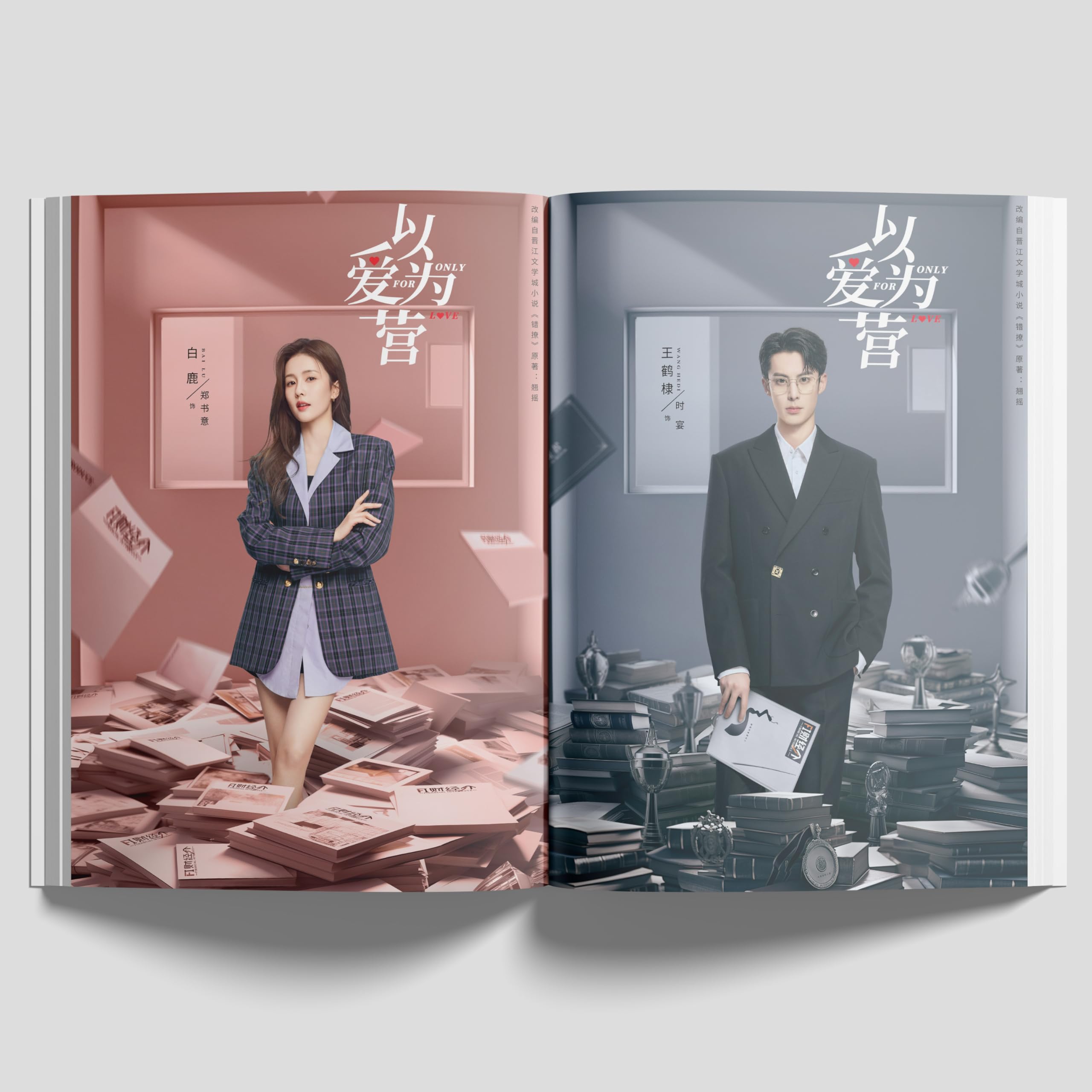 TIMES　時代影視　写真集　始まりは君の嘘 Amazon.co.jp: Opera Troupe 始まりは君の嘘 以愛為營 写真集 王鶴棣