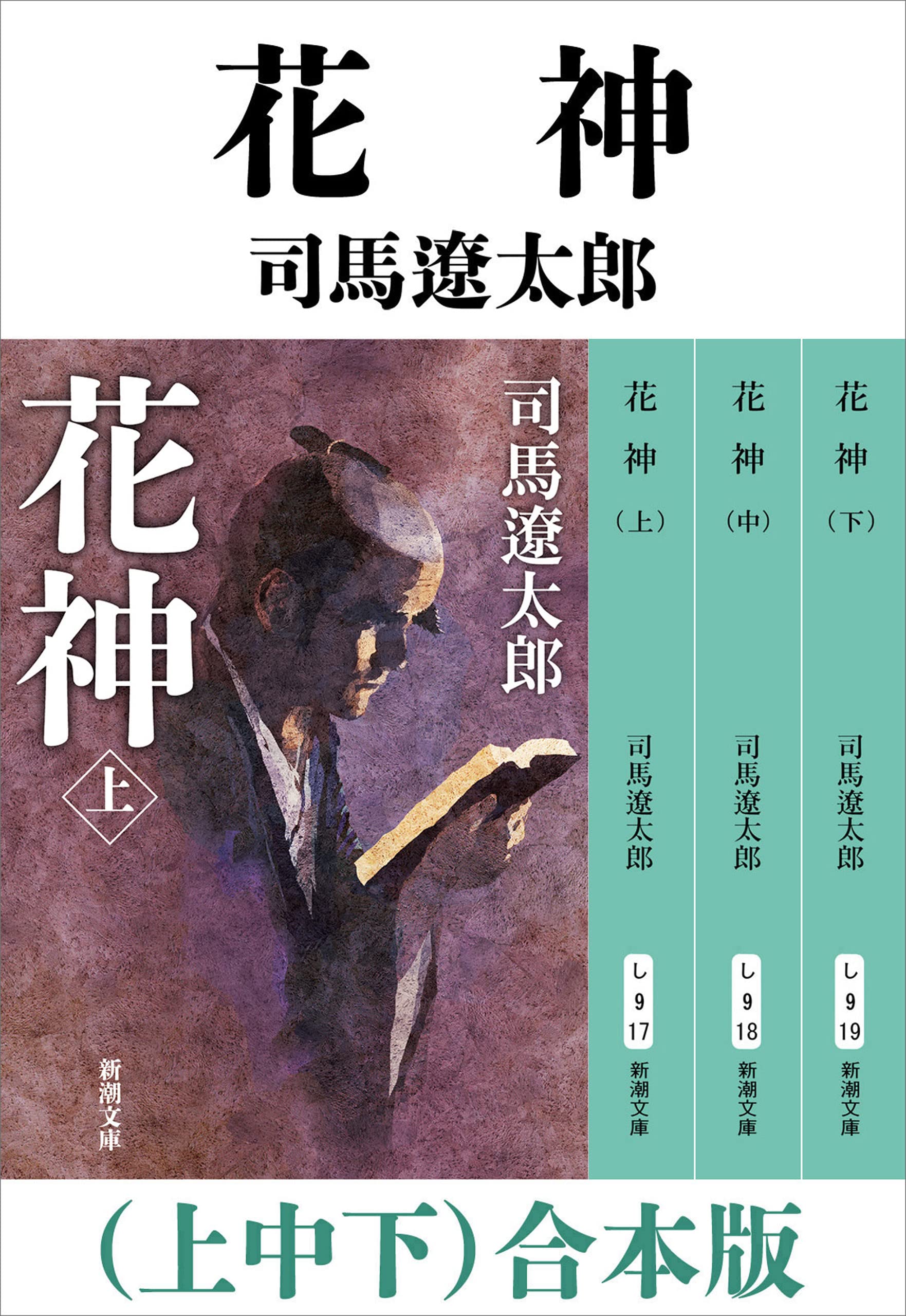 司馬遼太郎 小説 文庫本 まとめ 本 歴史 書籍 有名作品 歴史と小説 (集英社文庫) | 司馬 遼太郎 |本 | 通販 | Amazon