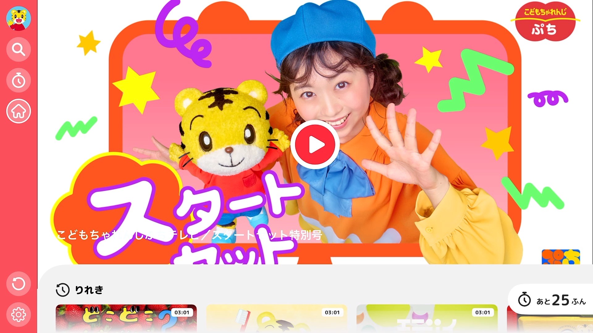 しまじろうアプリ（テレビ版） 〈こどもちゃれんじ〉公式アプリ-Amazon