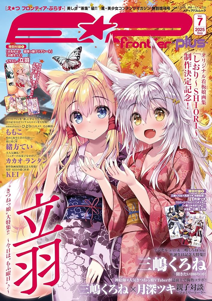 Amazon.co.jp: E☆2(えつ) frontier -plus- Vol.7 (メディアパル
