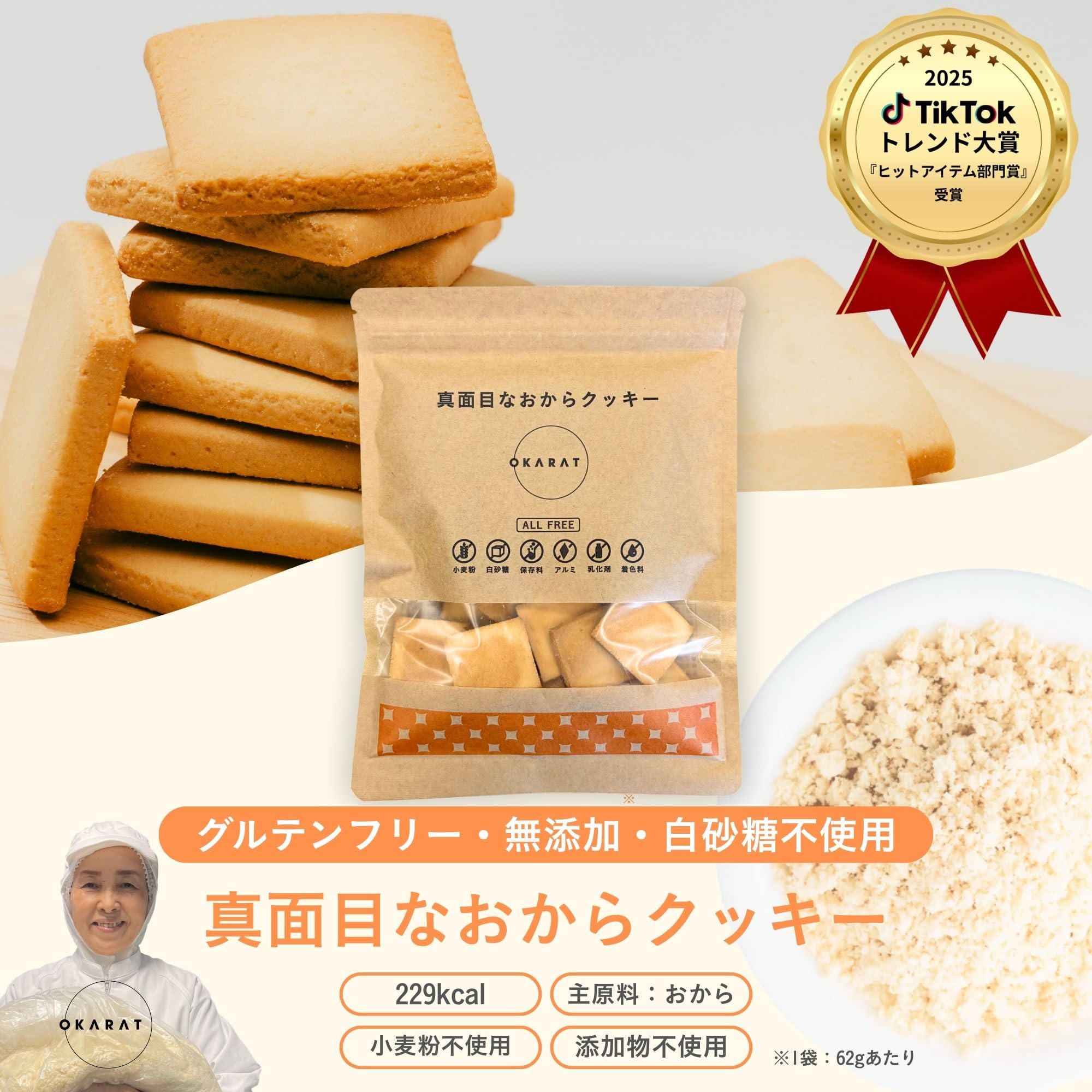 OKARAT グルテンフリー豆乳おからクッキー6袋