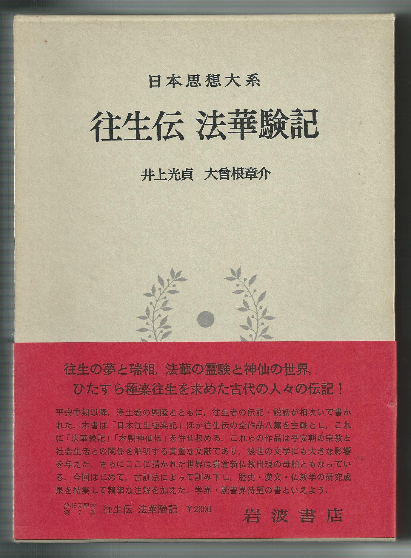 法華経思想論 81C2IStDt2L.jpg