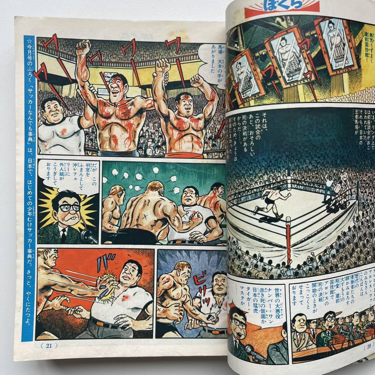Amazon.co.jp: 超希少 ぼくら 最終号 1969年 10月号 タイガー テレビ化