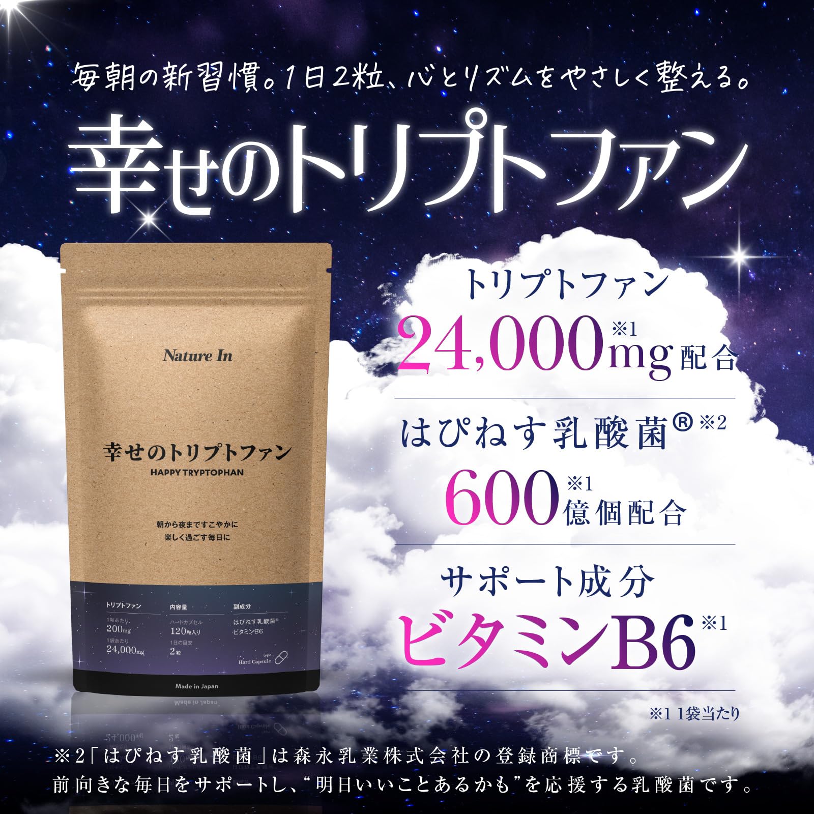 Amazon | 幸せのトリプトファン 2袋120日分 乳酸菌配合（1粒200mg×240 