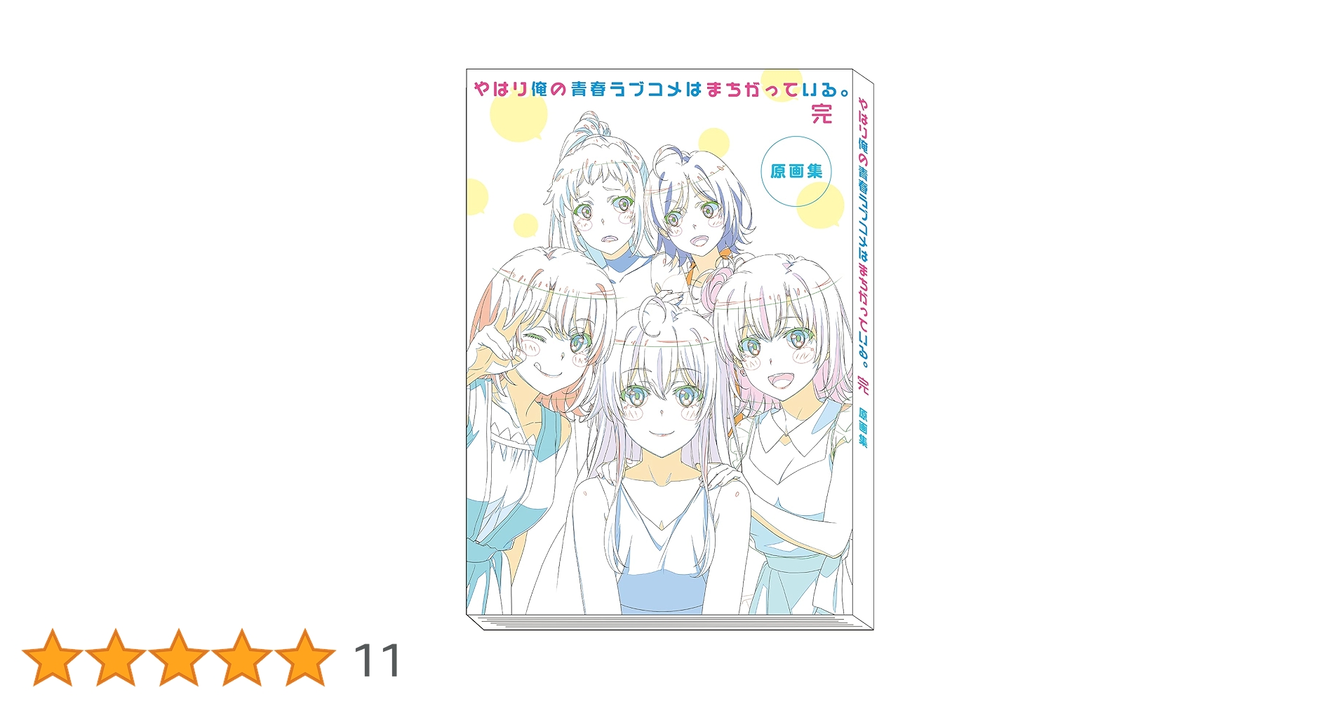 Amazon.co.jp: ムービック やはり俺の青春ラブコメはまちがって