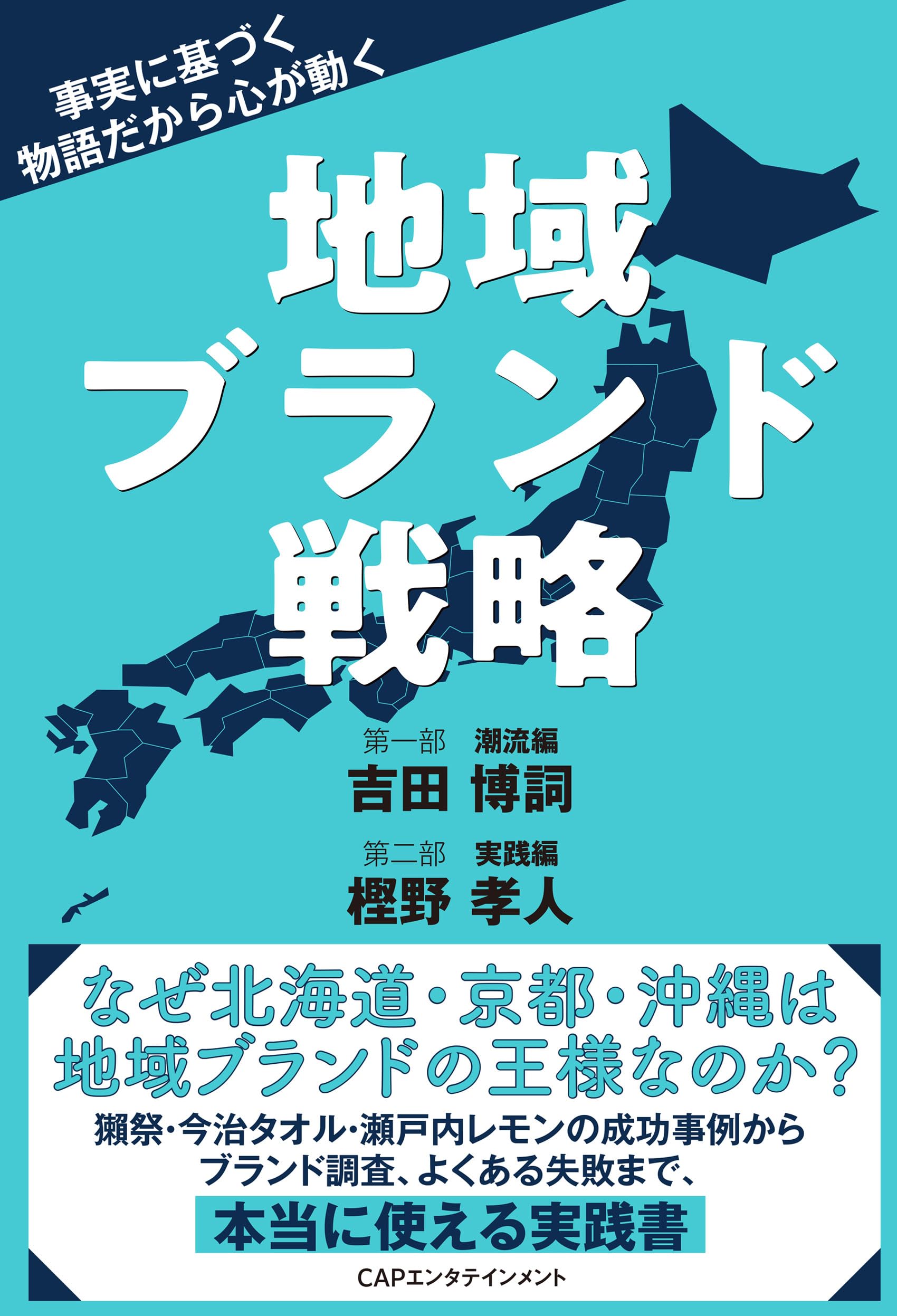 Amazon.co.jp: 地域ブランド戦略 : 樫野孝人, 吉田博詞: 本