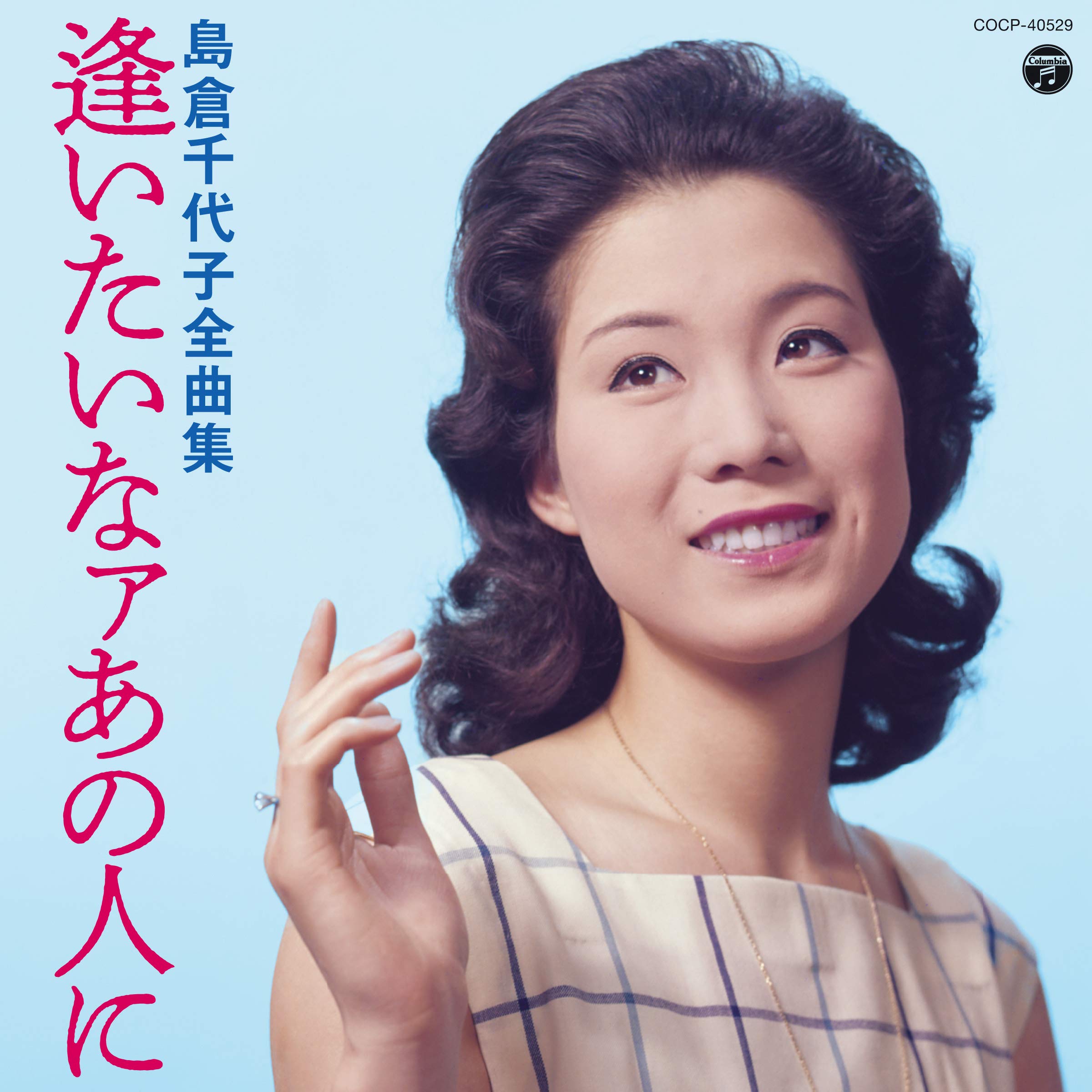 Amazon.co.jp: 全曲集 逢いたいなァあの人に: Music