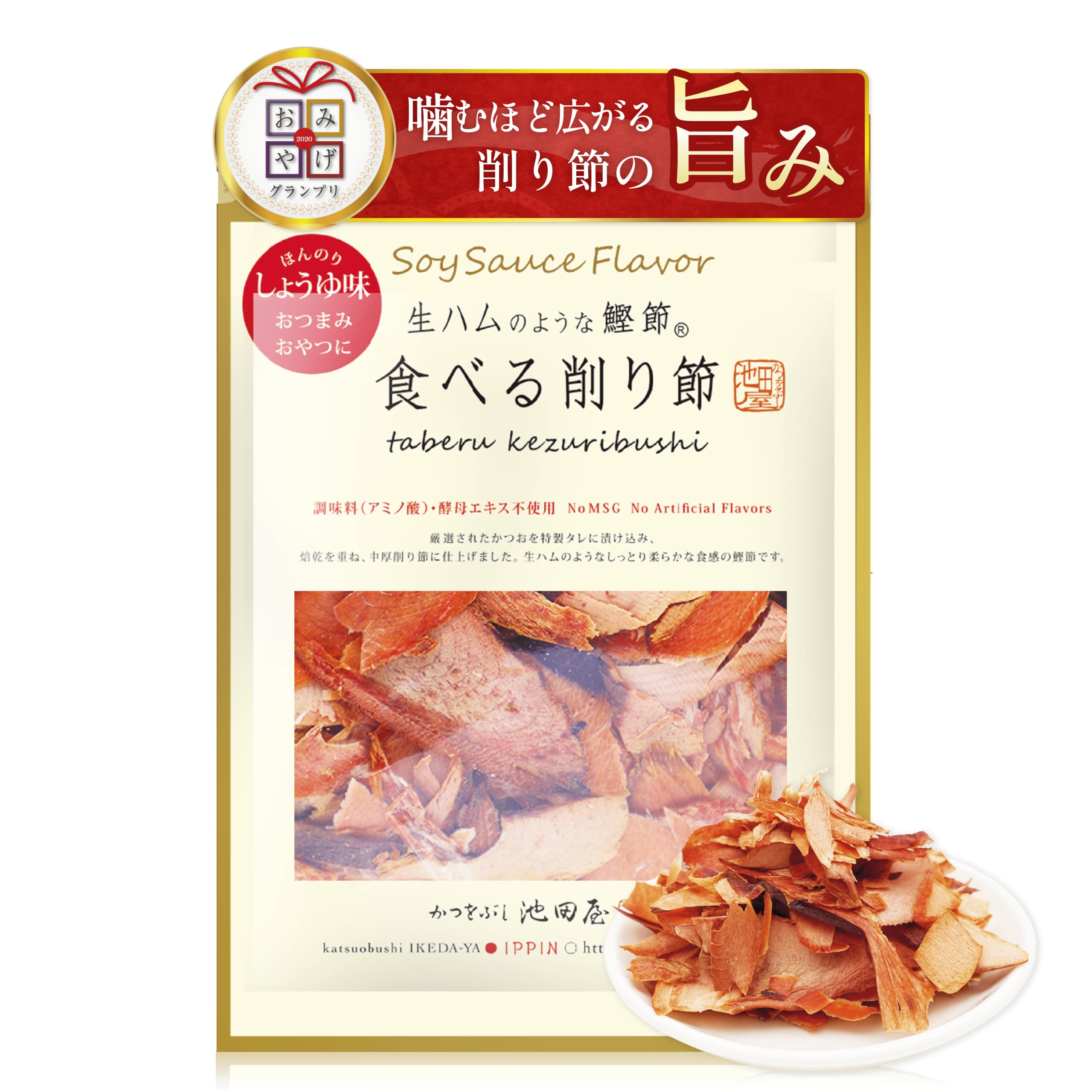 【 生ハムのような 鰹節 食べる削り節 】おつまみ かつおぶし おやつ かつお節…