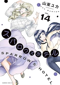 スパロウズホテル