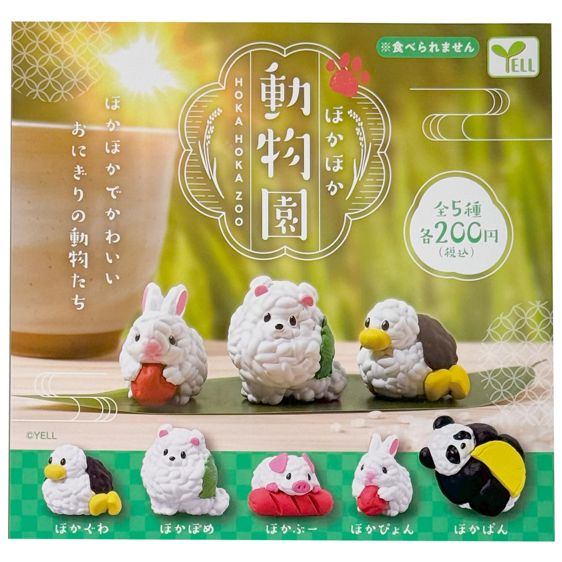 Amazon | ほかほか動物園 【全5種セット】【フルコンプ】 ガチャガチャ