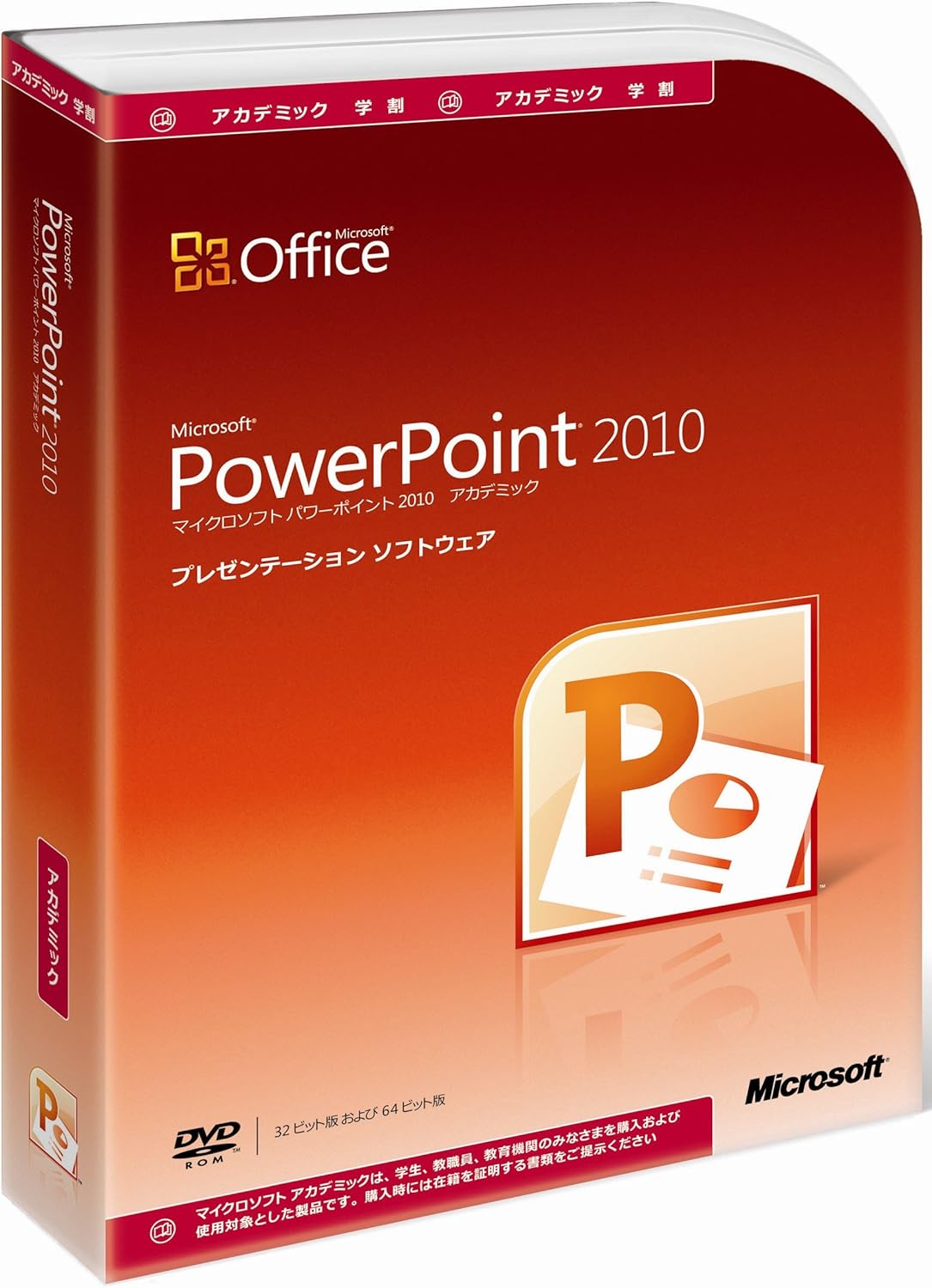Amazon 旧商品 Microsoft Office Powerpoint 10 アカデミック パッケージ プレゼンテーション Pcソフト