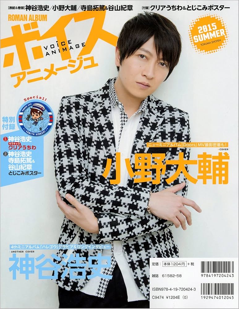 ボイスアニメージュ 2015 切り抜き ROMAN ALBUM ボイスアニメージュ 2015 SUMMER (ロマンアルバム