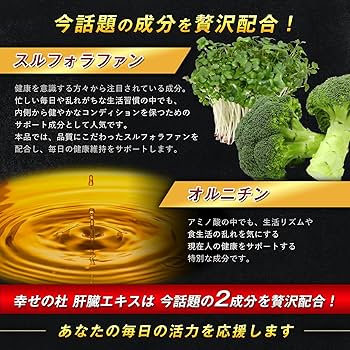 Amazon | 幸せの杜 エキスプラス スルフォラファン