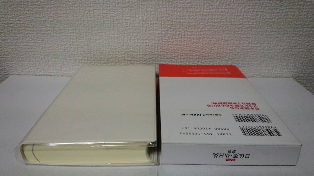 デイリー日仏英・仏日英辞典 | 三省堂編修所, 定史, 村松 |本