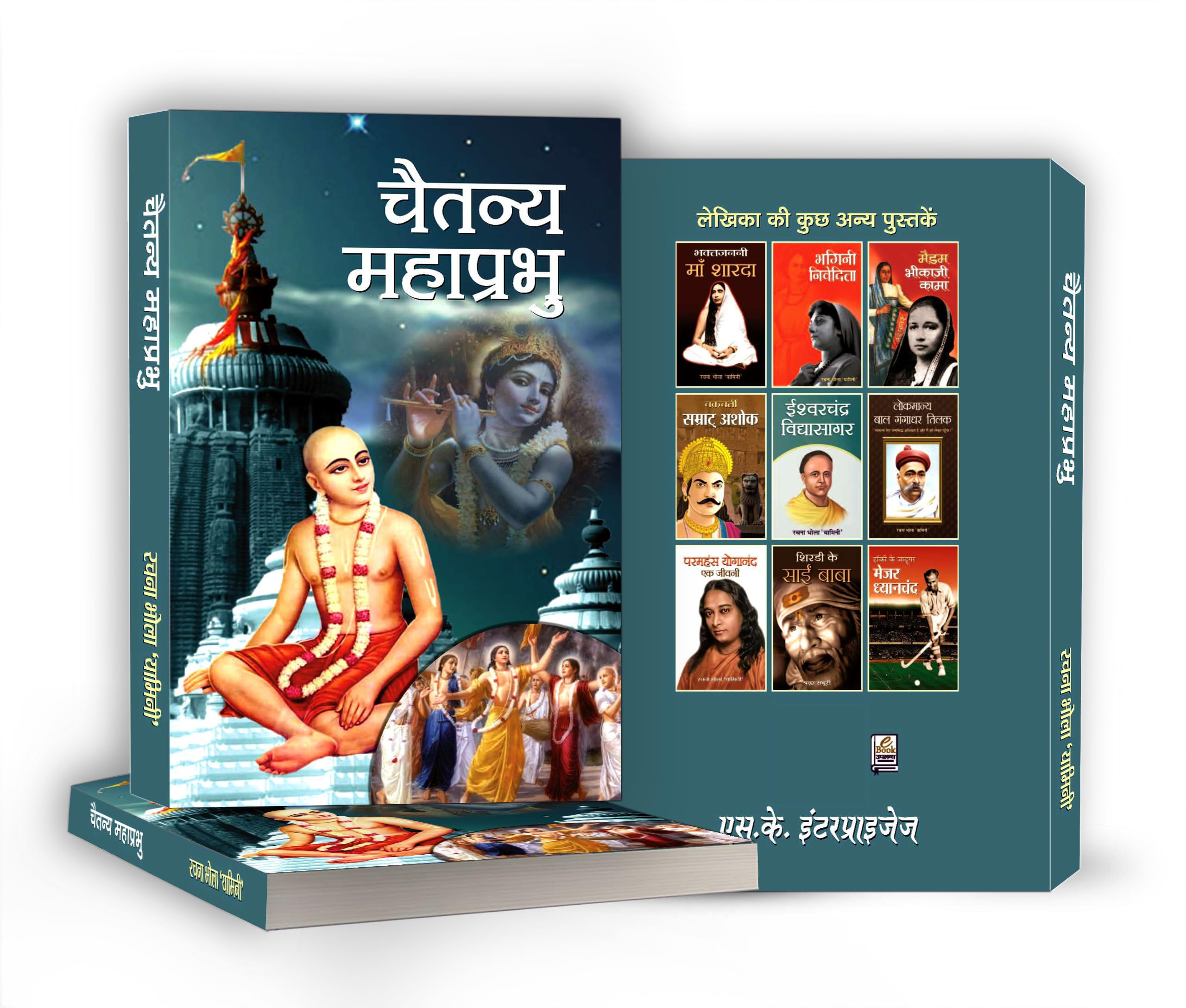 Chaitanya Mahaprabhu | The Saint of Bengal who Revolutionized Bhakti Yoga | An In-Depth Account of His Childhood, Spiritual Journey and the Foundation of the Hare Krishna Movement — Book in Hindi 2