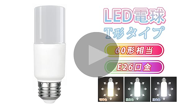 Amazon.co.jp: LED電球 e17口金 T形タイプ 60w/100w形相当