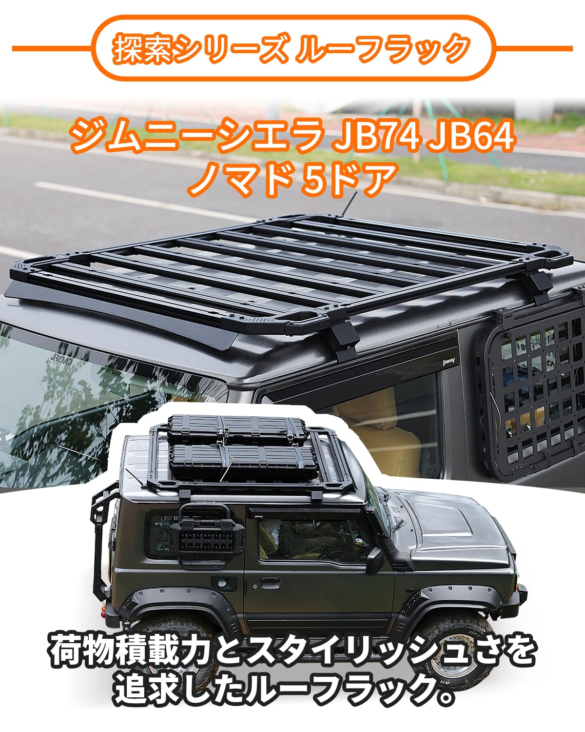 Amazon.co.jp: スズキ SUZUKI ジムニー ルーフラック JB64/JB74 アルミ 