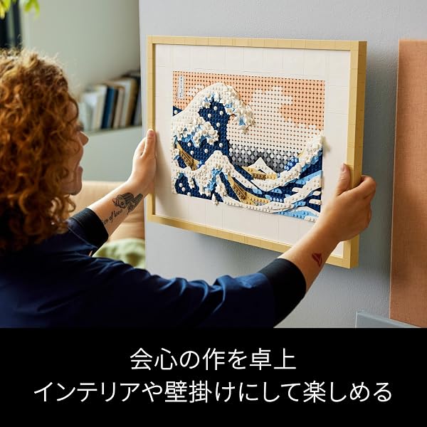 レゴ LEGO アート 葛飾北斎 <富嶽三十六景 神奈川沖浪裏> 1810ピース おもちゃ 玩具 誕生日 クリスマス プレゼント ブロック 母の日 父の日 男性 女性 絵画 アート コレクション インテリア オシャレ 31208 - 4