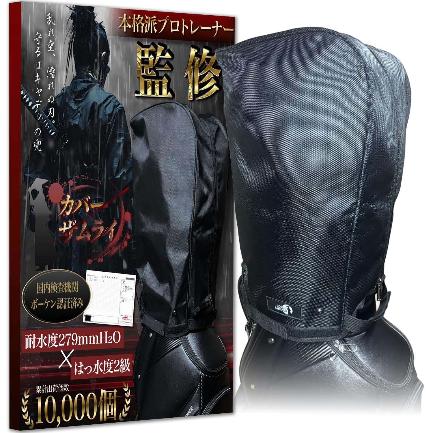 Amazon.co.jp: 【カバーザムライ】本格派プロトレーナー推奨！クラブを